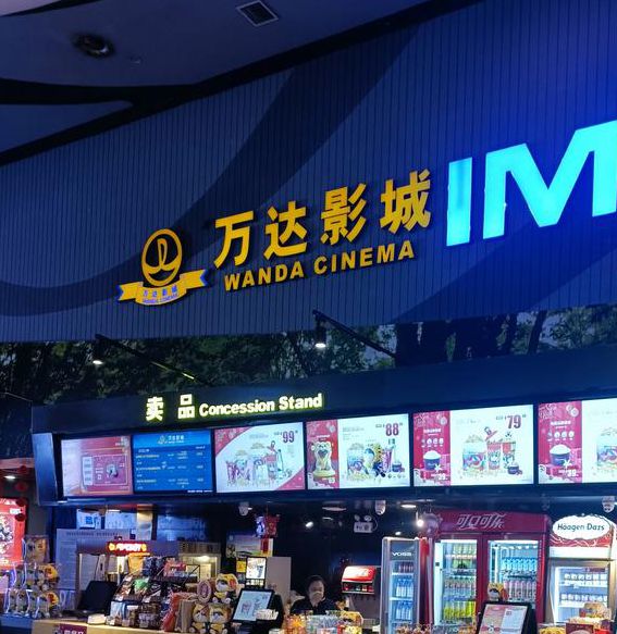 万达电影
