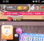 妖精直播无限钻石版