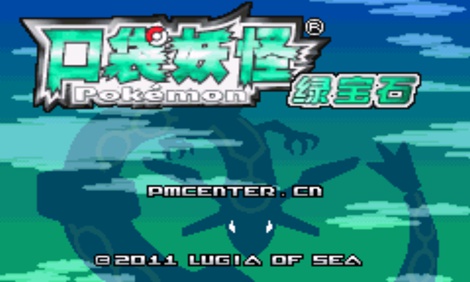 口袋妖怪:超级绿宝石8.0(悟饭)