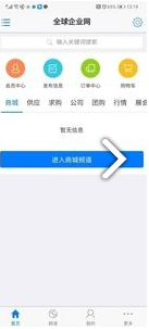 全球企业网(全球企业网络魔力四象限)V1.1 安卓最新版