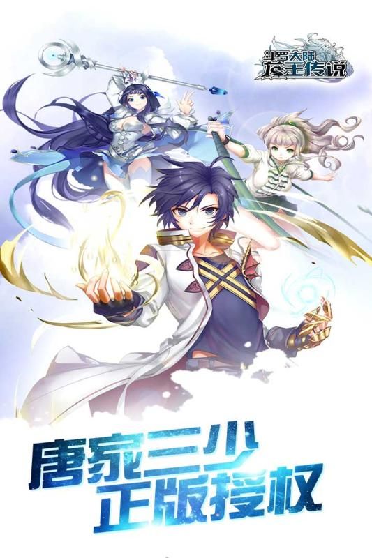 斗罗十年龙王传说官网版