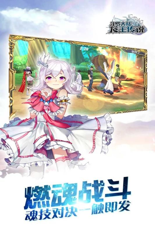 斗罗十年龙王传说官网版