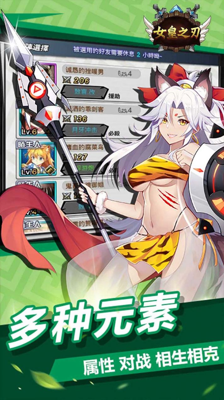 女皇之刃大乱斗