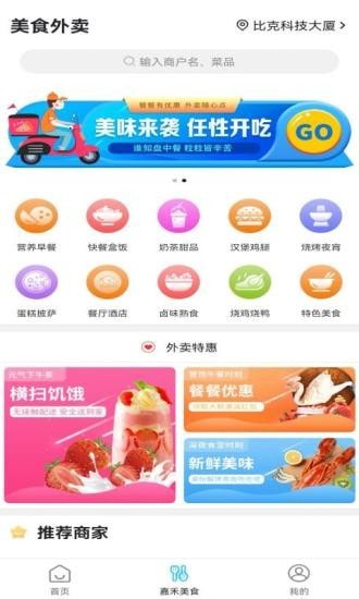 嘉禾本地通最新版