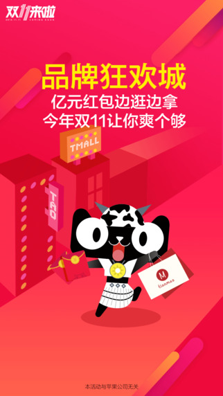 淘宝双11抢购神器苹果版2020