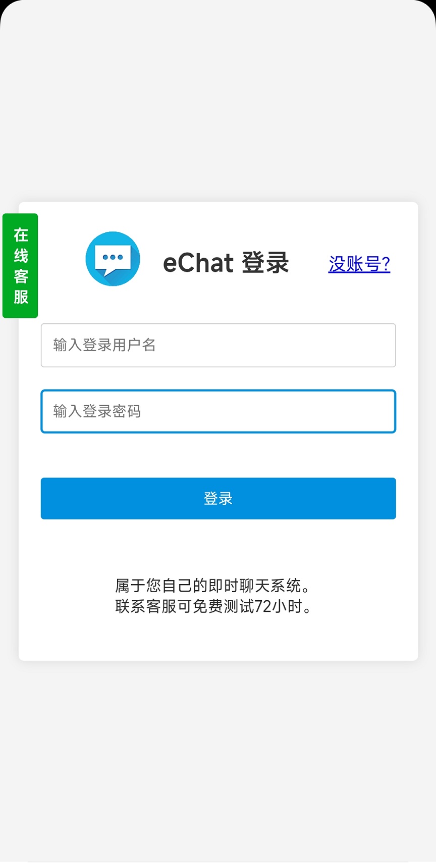 久派在线客服系统(免费)