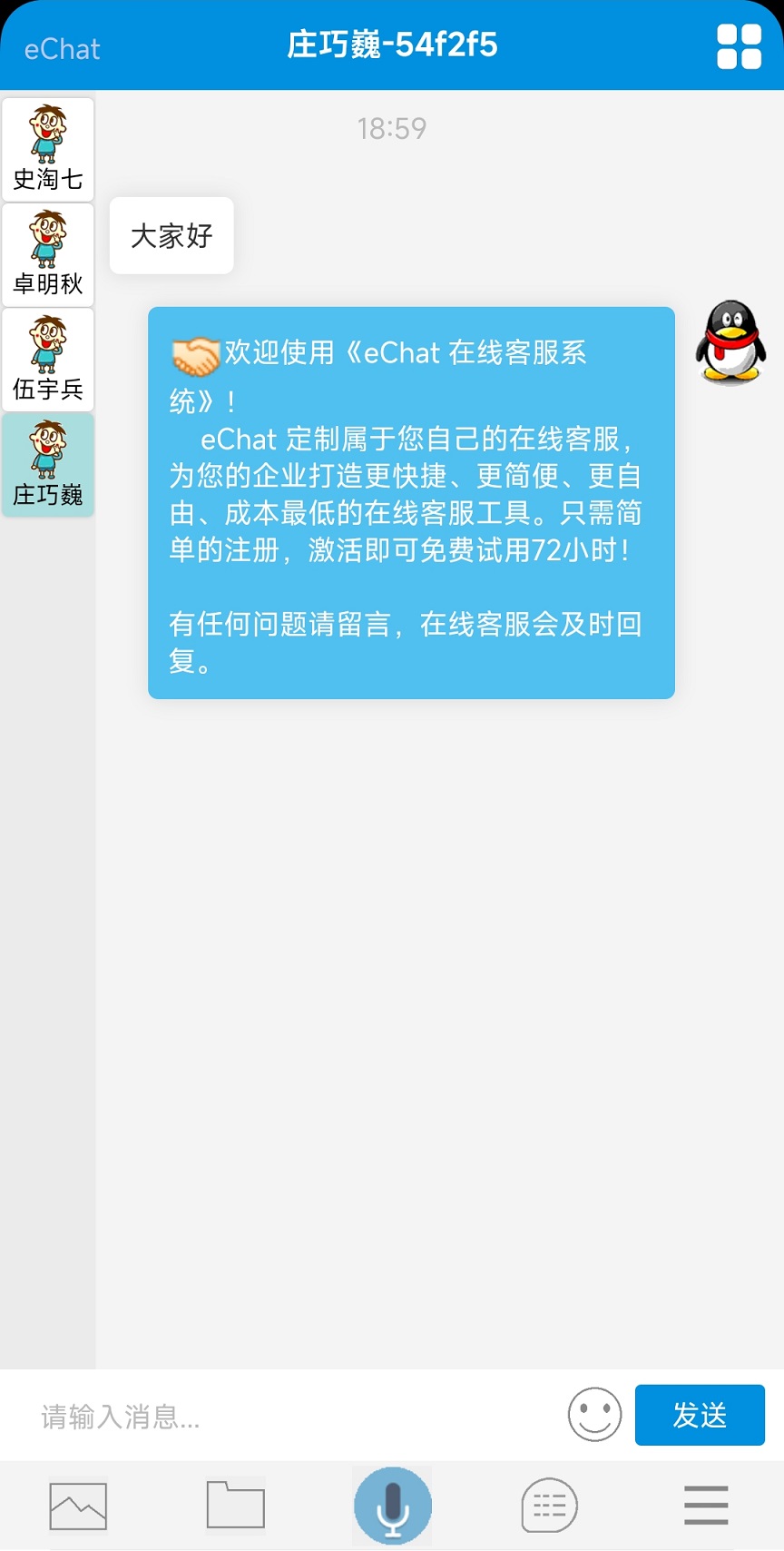 久派在线客服系统(免费)