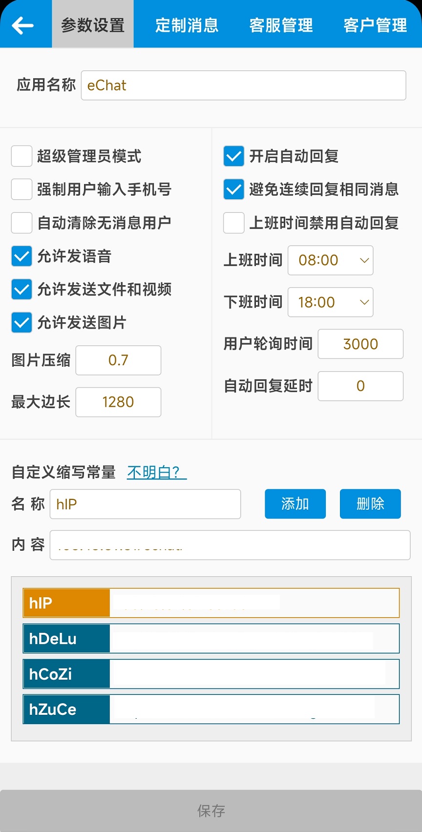 久派在线客服系统(免费)