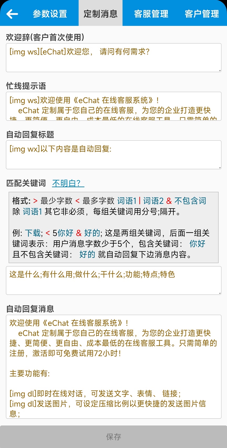 久派在线客服系统(免费)