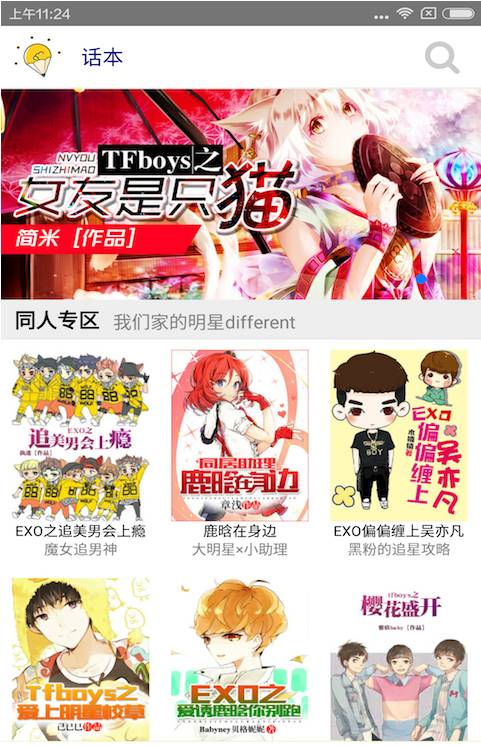 话本小说极速版