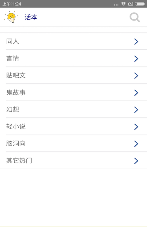 话本小说极速版