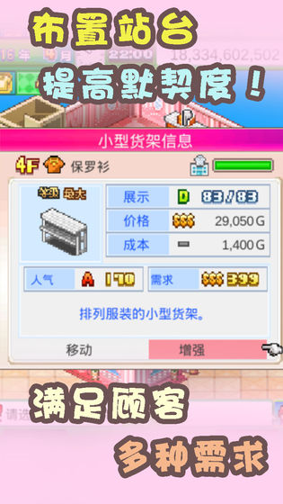 时尚洋品店物语官方版