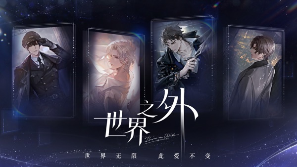 世界之外 520暇光资料片版本