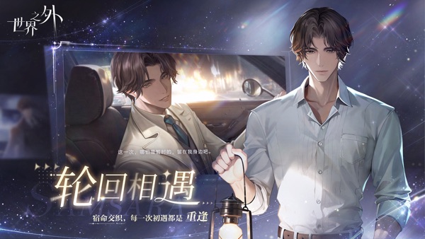 世界之外 520暇光资料片版本