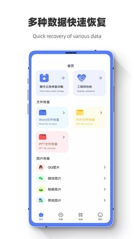 数据恢复闪电狗app手机最新版