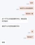 机机对机机直播软件app下载