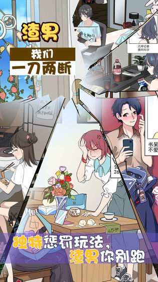 再见吧渣男安卓版