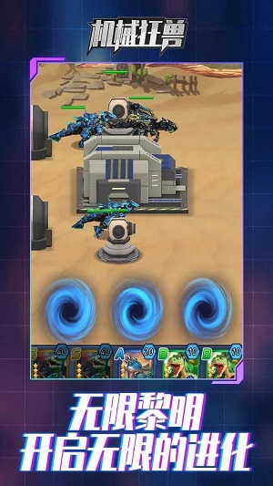 机甲狂兽免广告