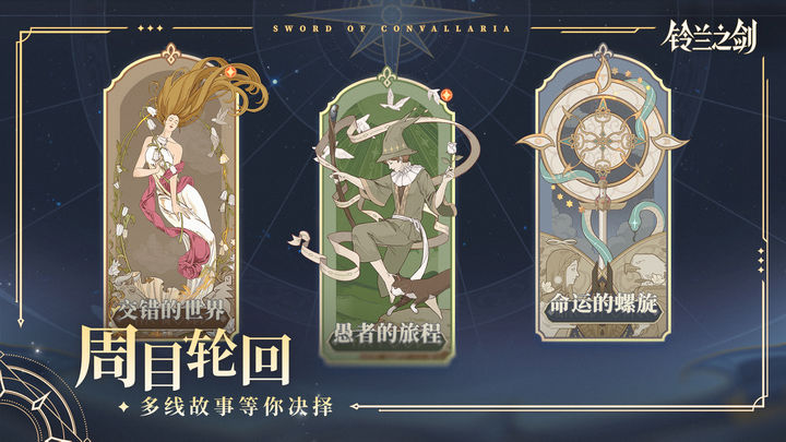 铃兰之剑为这和平的世界 天平上的铃兰版本