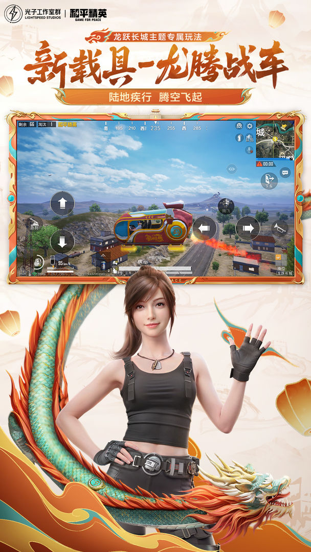 和平精英开挂免费版