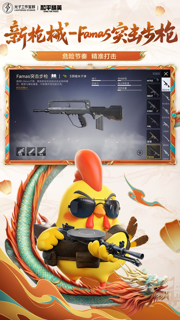 和平精英开挂免费版