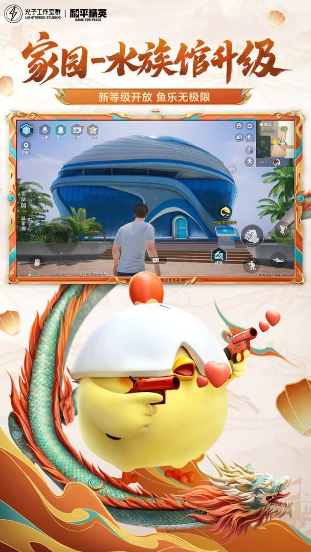 和平精英开挂免费版