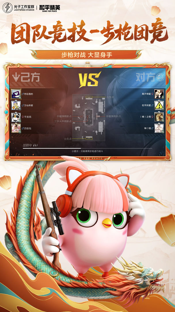 和平精英开挂免费版