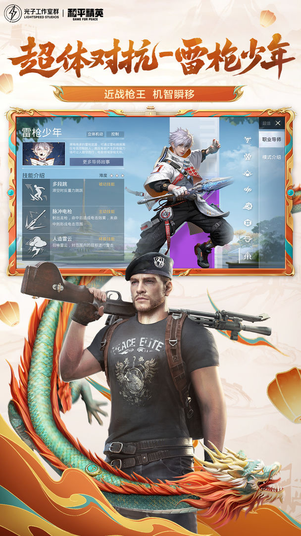 和平精英开挂免费版