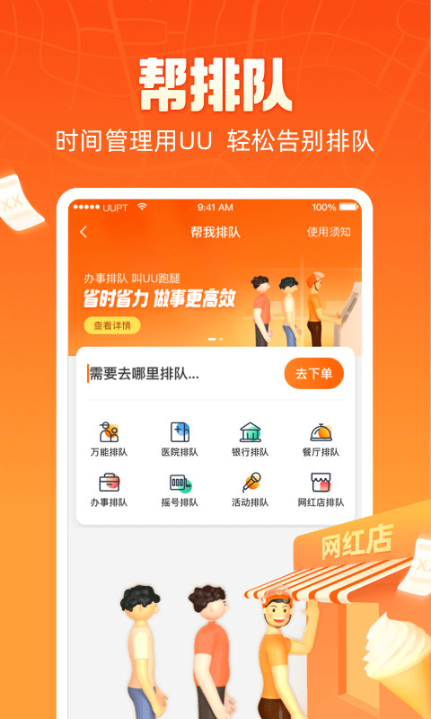 uu跑腿app官网版