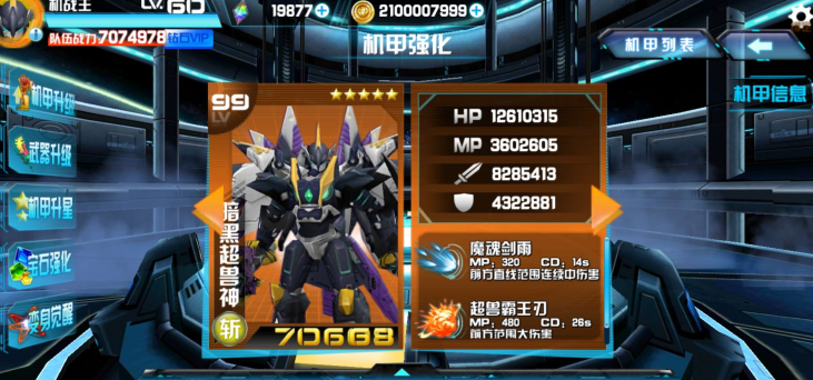 机战王全部机甲