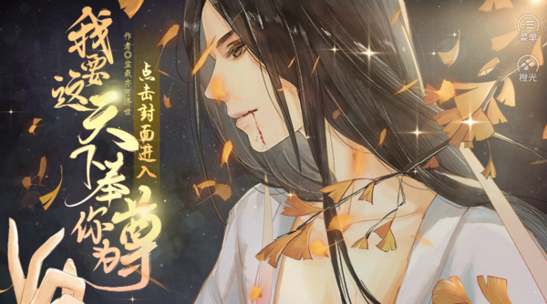 我要这天下奉你为尊