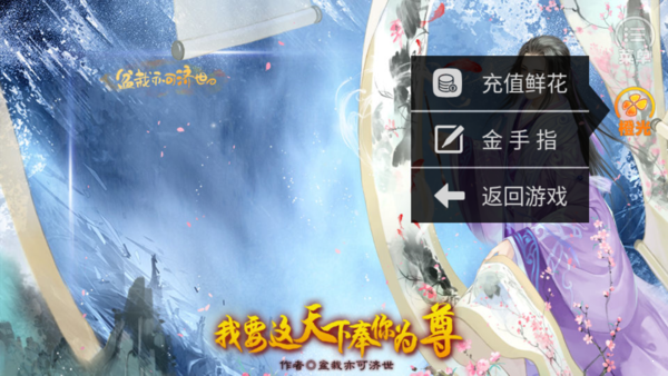 我要这天下奉你为尊