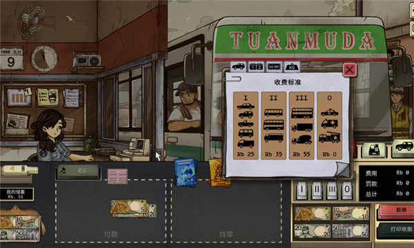 1998收费员的故事移植版