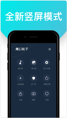 魔幻粒子免费版