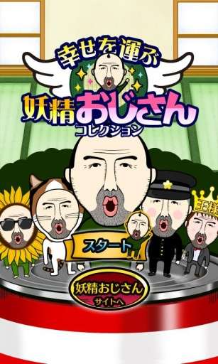 妖精伯伯最新版