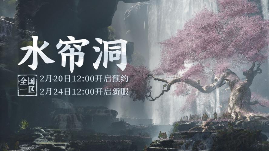 水帘洞官方版