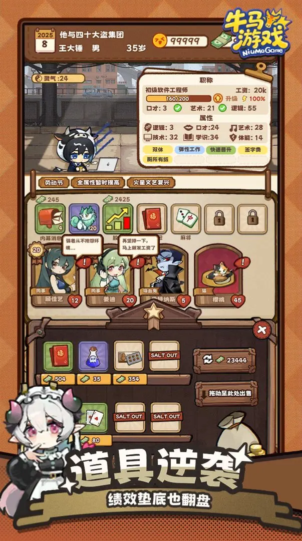 牛马游戏中文版