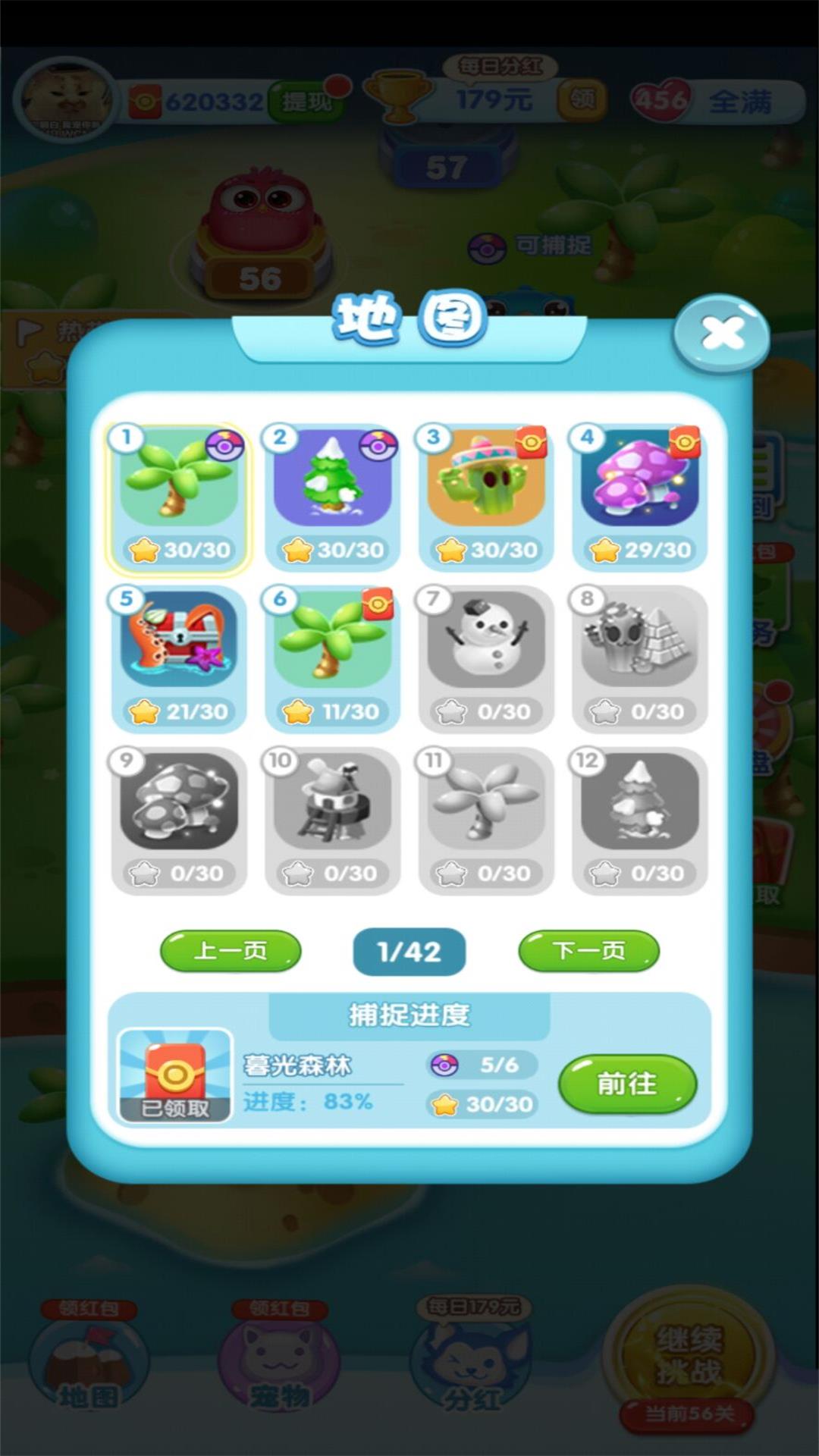 一起来捉宠手机版