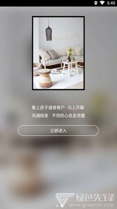 租租达人(不同租房类型大师)安卓手机版