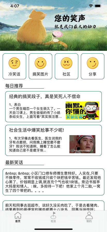 爱笑段子手苹果版