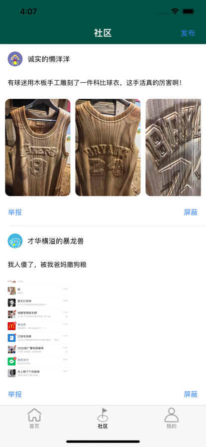 爱笑段子手苹果版