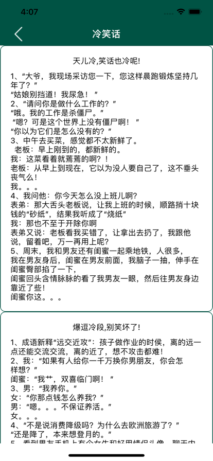 爱笑段子手苹果版