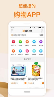 吉采云商官网版