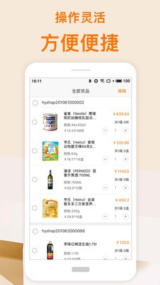 吉采云商官网版