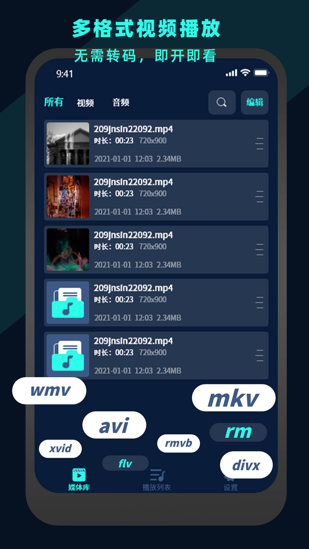 万能视频电影播放器手机版