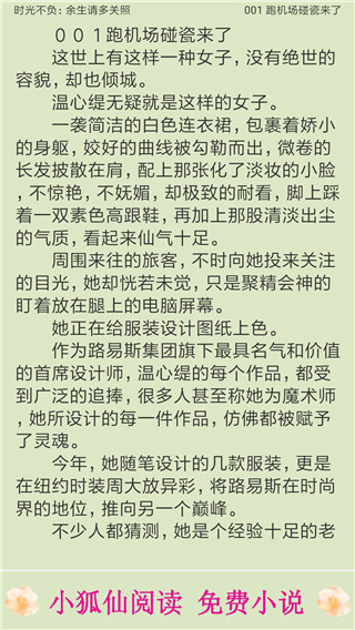 小狐仙阅读app在线