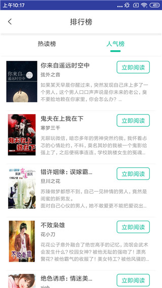 小狐仙阅读app在线