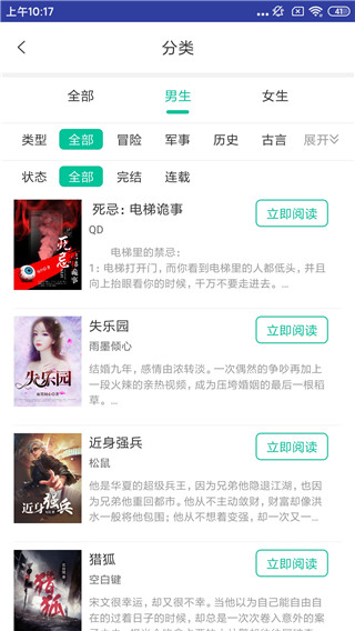 小狐仙阅读app在线