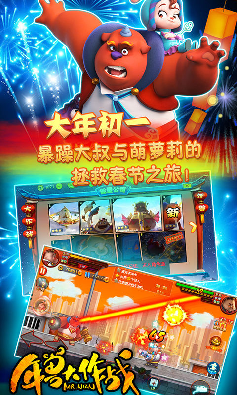 年兽大作战免费版