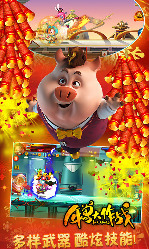 年兽大作战免费版